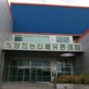 당진시농협해나루조합공동사업법인 이미지