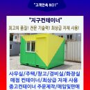 거제콘테이너.통영콘테이너.고성콘테이너 이미지