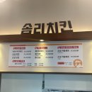 솜리치킨 고운점 이미지