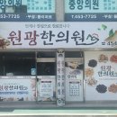 원광세탁소 이미지