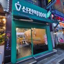 돌고돌아 결국 신전떡볶이로... 신전떡볶이 동래점 다녀온 후기 및 가격