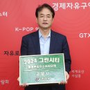 고양시, ‘2024년 제11회 그린시티’ 환경관리 우수 자치단체 선정 이미지