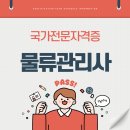 물류관리사_보관하역론 이미지