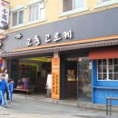 교동비빔밥 이미지