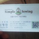 심플소잉NCC수원