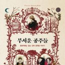 공주의향기 이미지