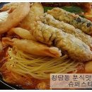 슈퍼스타분식 이미지