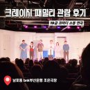 부산은행 앞 | 남포동 bnk부산은행 조은극장 크레이지 패밀리 연극관람후기