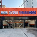 아쿠아카워시 이미지