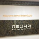 김희진치과의원 이미지