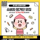 제10회 순천미식대첩 시상식 | 제10회 순천미식대첩, 쩝쩝박사 소비자 평가단 모집