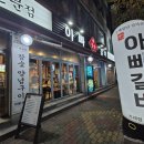 사상 주례동 맛집 추천 &#39;아빠갈비&#39; 가성비 돼지갈비 냉면 단체회식 후기