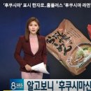 후쿠시마' 표시 한자로..홈플러스 '후쿠시마 라면' 논란 이미지