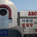 위례파크24시사우나 | 역근처 사우나 찜질방 모음