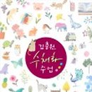 기초 수채화 기법부터 작품까지 이미지