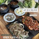 시골쌈밥 | 상주 맛집 추천, 쌈채원 시골쌈밥 후기 (시청 근처 한식 맛집)