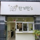 반찬에 반하다 이미지