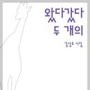 옥천 버스 외 1편 / 길상호 이미지