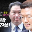 SK최태원과 LG그룹 맏사위 윤관! 15년전 그들이 나스닥에서 터트린 &#39;와이더댄 대박 신화&#39;의 숨은 진실! 이미지