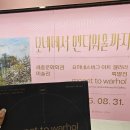 모네에서 앤디워홀까지 | 세종문화회관 미술관 《모네에서 앤디 워홀까지》 관람 후기
