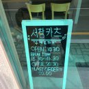 미스터 빠삭(정관점) | 양산 삼호동 수제돈가스 전문점"서창카츠"정보