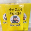 쫀드기삼촌 이미지