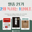 (주)서우건설 | [열중 21기 2제 독서는 1상이조 Peace] 2강 강의후기_손품, 실전에 적용해보기