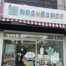 울산 전하동 아이스앤몬스터 문구 전하점의 성공적인 무인문구 창업