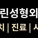 기린성형외과의원 이미지