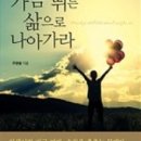 쟈스민경영컨설팅 | ★ 2018 주영철 코치, 『가슴 뛰는 삶으로 나아가라』출간