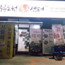 무릉도원수산 이미지