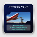 한국항공서비스(주) - 9545 | 한국항공서비스(주)