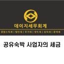 데이지세무회계 이미지