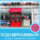 큰사랑휴베이스약국 이미지
