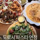 도로시파스타 - 파주시 교하로159번길 30-2 | [시흥 배곧] 배곧 파스타 맛집 생명공원 앞 데이트 코스 맛집 내맘대로 세트 후기 _도로시파스타