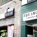 수쥬얼리스튜디오