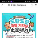 한국도박문제예방치유원 소문내기이벤트(~4.30) 이미지