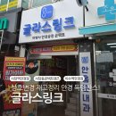 사당역안경점 글라스링크 변색렌즈 안경 상호변경 재고정리 이벤트 후기