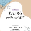 클랑음악학원 정기연주회 이미지