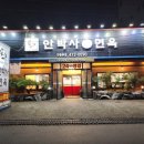 안박사면옥인동본점 이미지