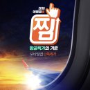 제주항공 찜특가 제주 10,100원~ 오사카 33,300원~ 이미지