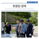 대한민국전몰군경미망인회경기지부여주시지회 | 6월은 호국보훈의달, 의정부 보훈단체들의 현충탑 참배를 동행해봤습니다~!!