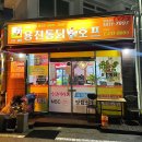 용천통닭 이미지
