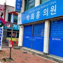 박희홍의원