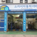 스카이자동차서비스 이미지