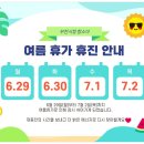 함소아한의원 부천 시청점 여름휴가 휴진 안내입니다.
