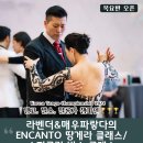 [홍대_목요일]특강 ENCANTO 땅게라 클래스(9월 5일 개강) 이미지