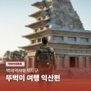 익산왕릉원 - 1452 | [백제역사유적지구 뚜벅이 여행 익산편] 왕궁의 흔적부터 미륵의 시간까지