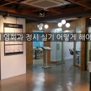 명지대 영화과 정시 실기 어떻게 해야 하나/영화과 학원 이미지