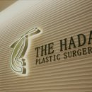 더하다성형외과의원 이미지